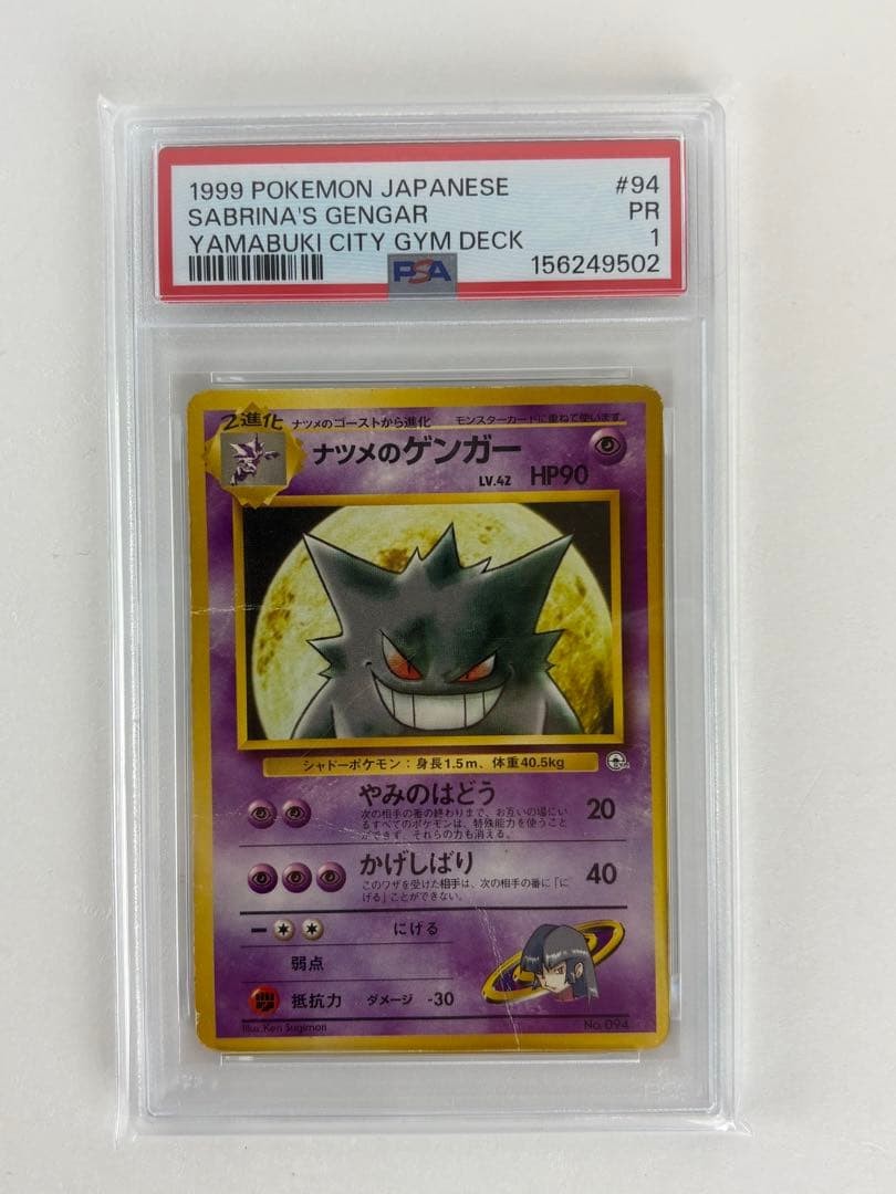 1999 Pokemon Japanese Yamabuki City Gym Deck Sabrina's Gengar 94