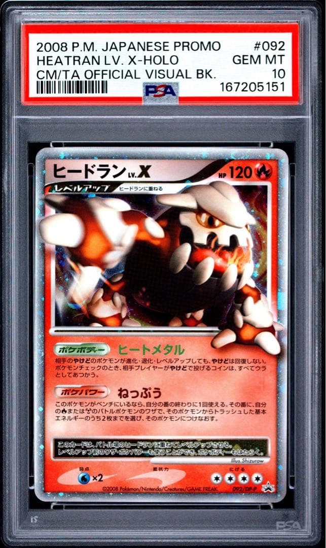 2008 Pokemon Japanese Promo Heatran LV. X-Holo Cry From Mysterious/Temple of Anger Official Visual Book 092