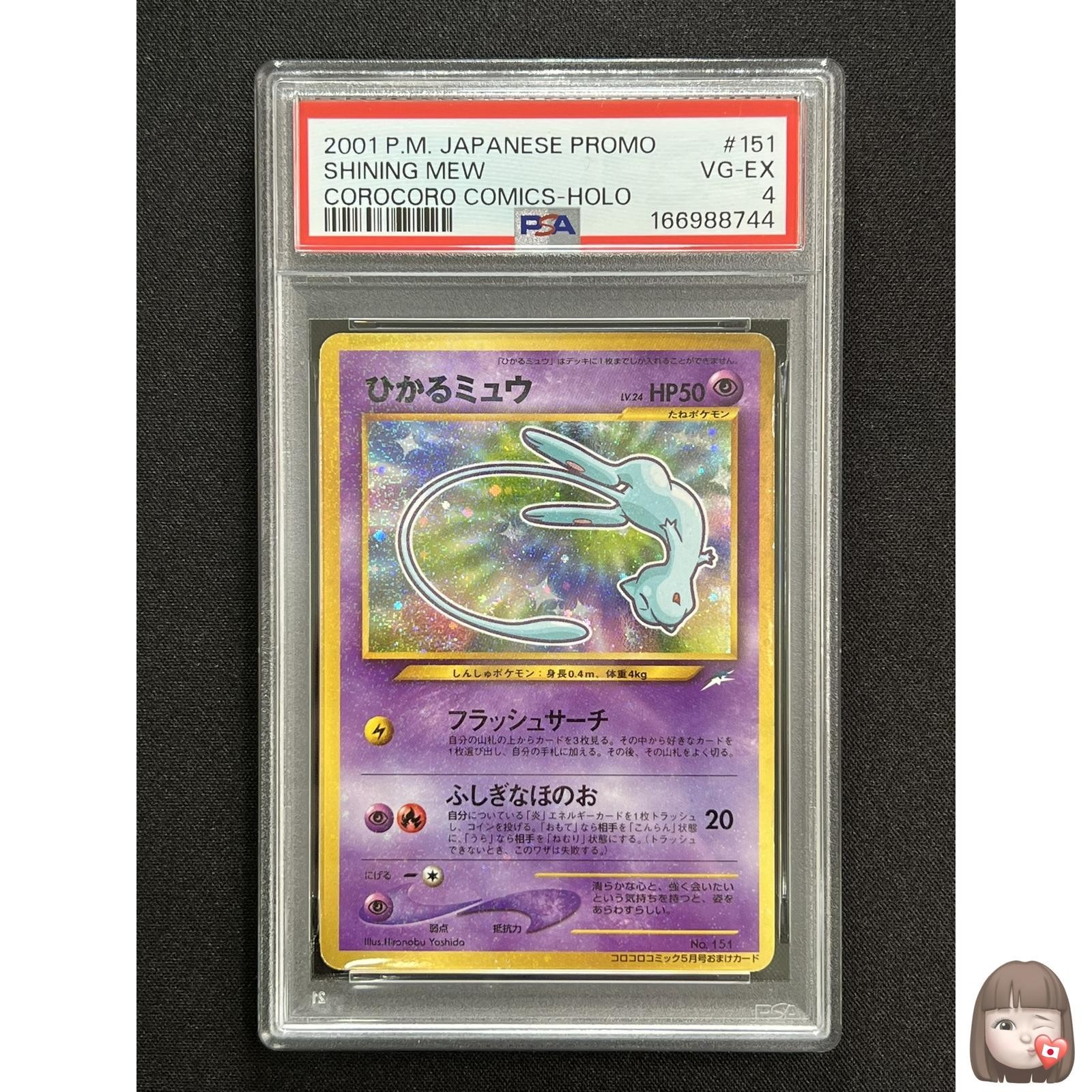 2001 Pokemon Japanese Promo Corocoro Comics Shining Mew Holofoil 151