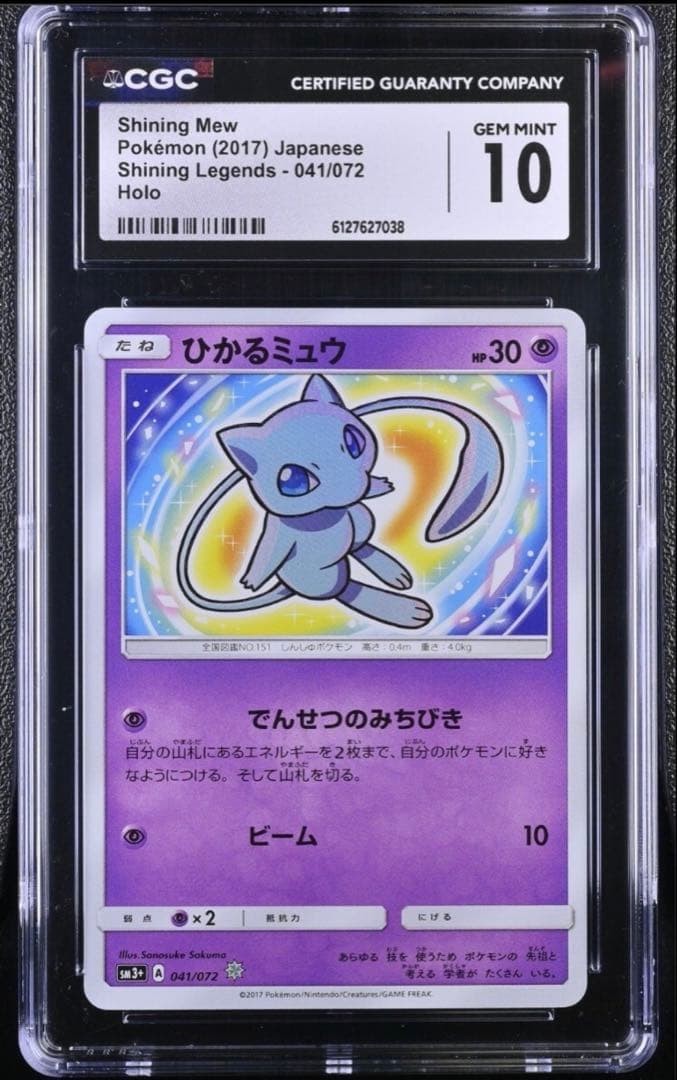 2017 Shining Legends - SM3+ - Japanese Shining Mew Holo 041/072