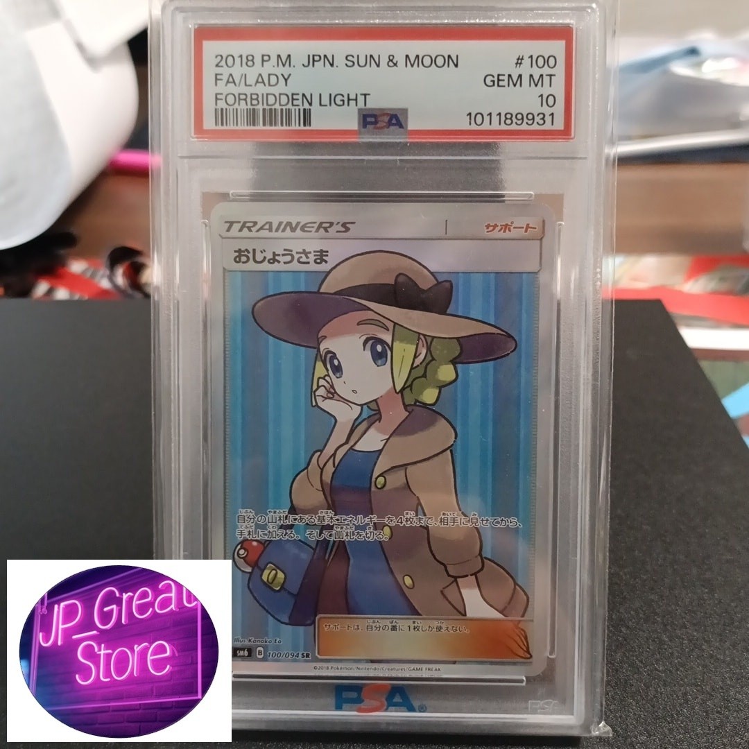 2018 Pokemon Japanese Sun & Moon Forbidden Light Full Art/Lady 100