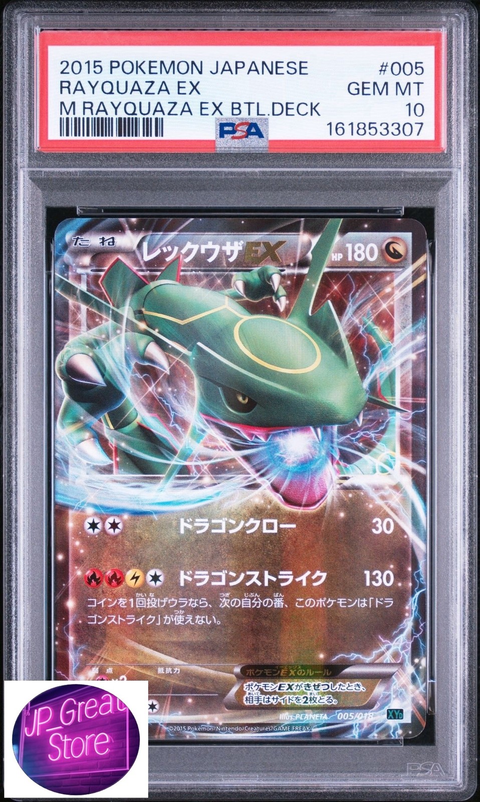 2015 Pokemon Japanese M Rayquaza EX Battle Deck Rayquaza EX 005