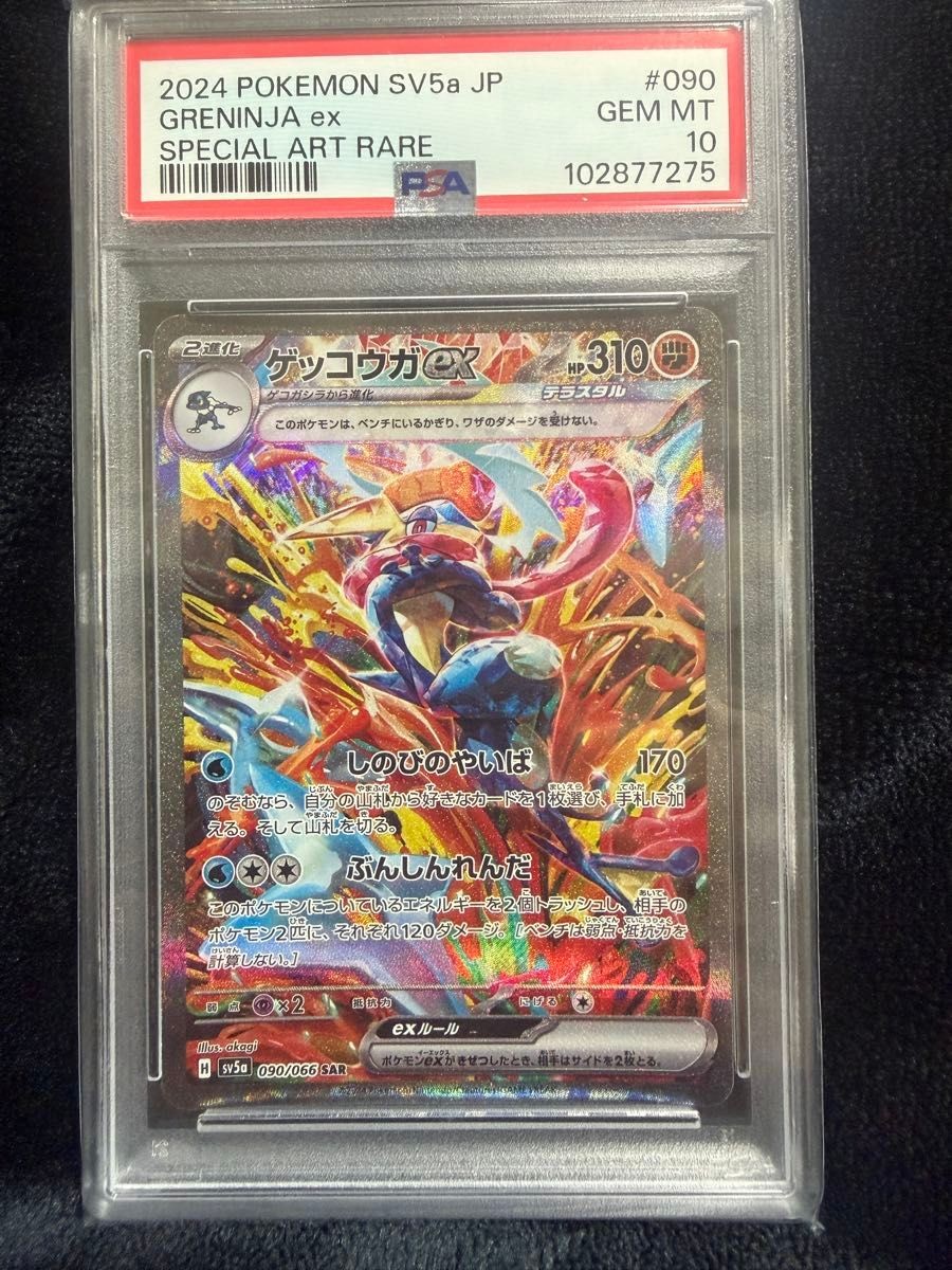 2024 Pokemon Japanese Sv5a-Crimson Haze Greninja EX Special Art Rare 090