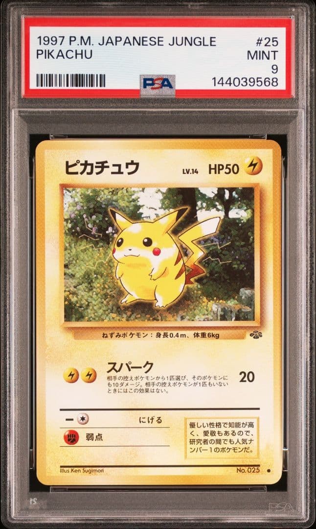 1997 Pokemon Japanese Jungle Pikachu 25