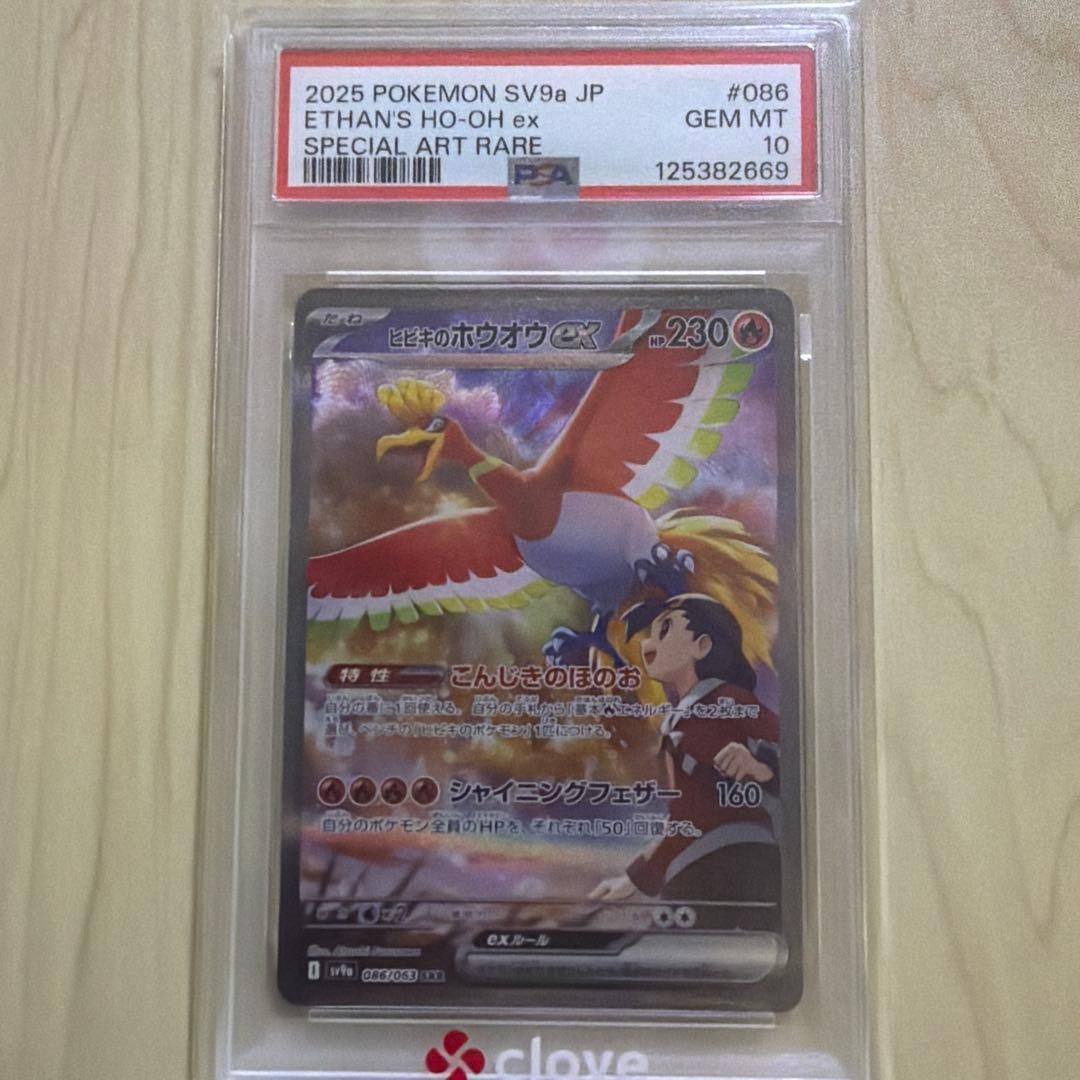 2025 Pokemon Japanese Sv9a-Heat Wave Arena Ethan's HO-Oh EX Special Art Rare 086