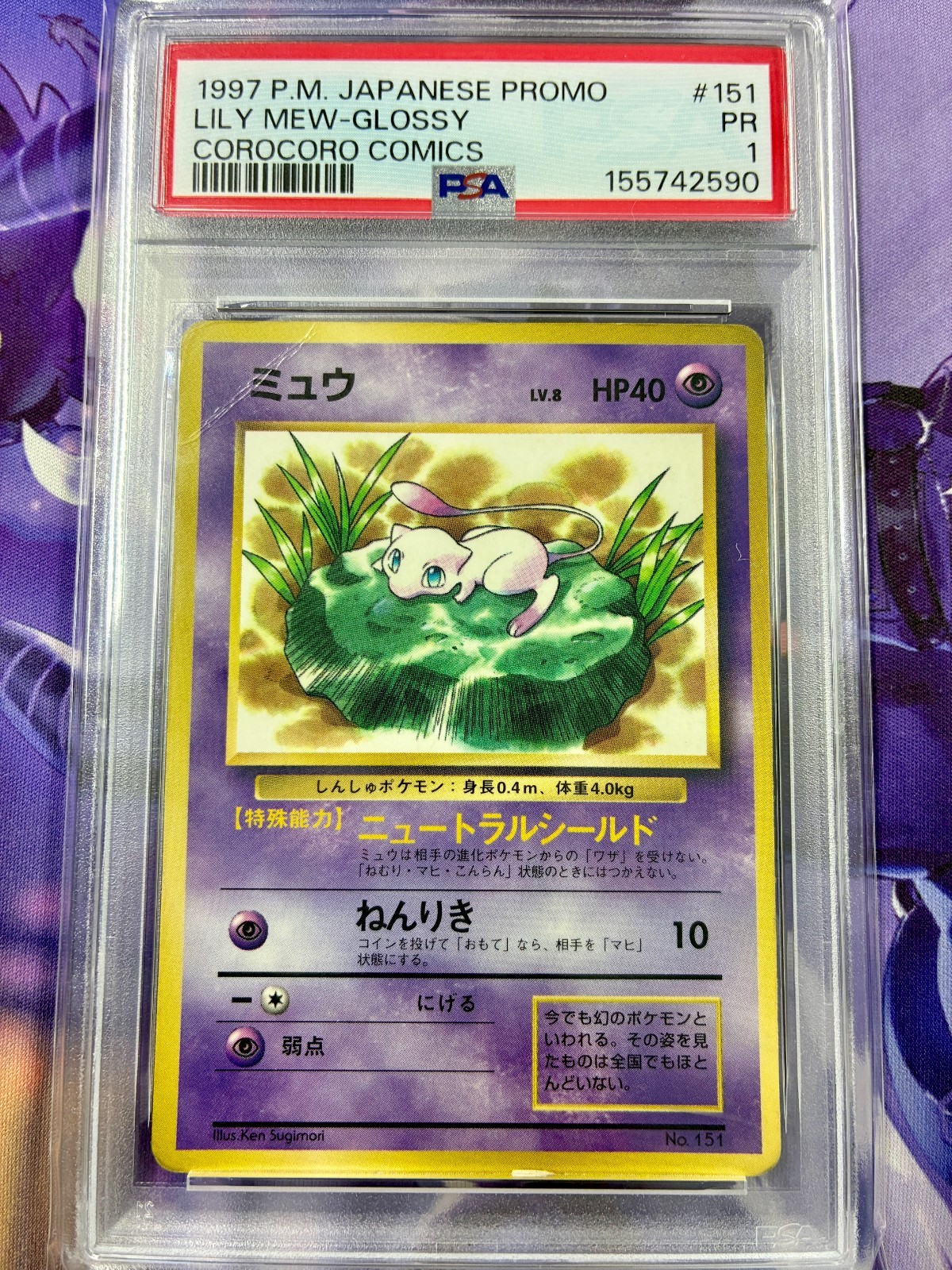 1997 Pokemon Japanese Corocoro Comics Promo Lily Mew-Glossy 151