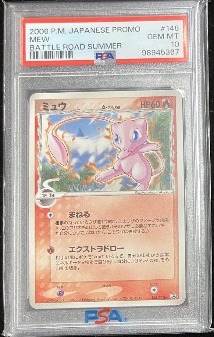 2006 Pokemon Japanese Promo Mew Battle Road Summer 148