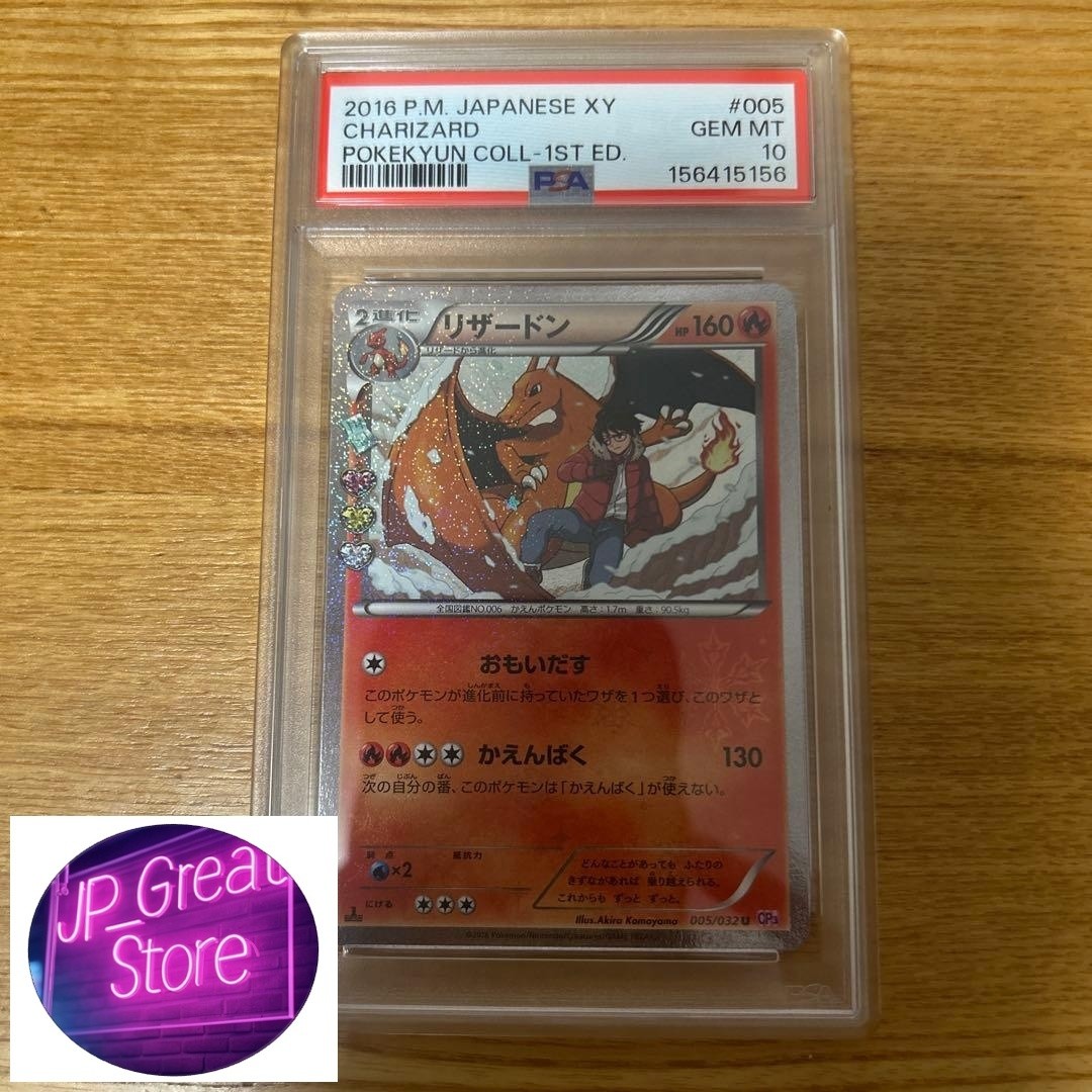 2016 Pokemon Japanese XY Pokekyun Collection Charizard 1st Edition 005