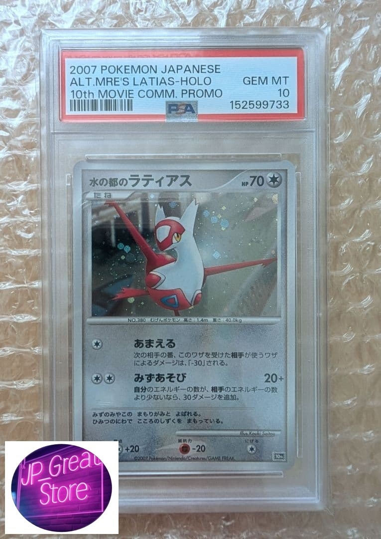 2007 Pokemon Japanese 10th Movie Commemoration Promo Alto Mare's Latias-Holo