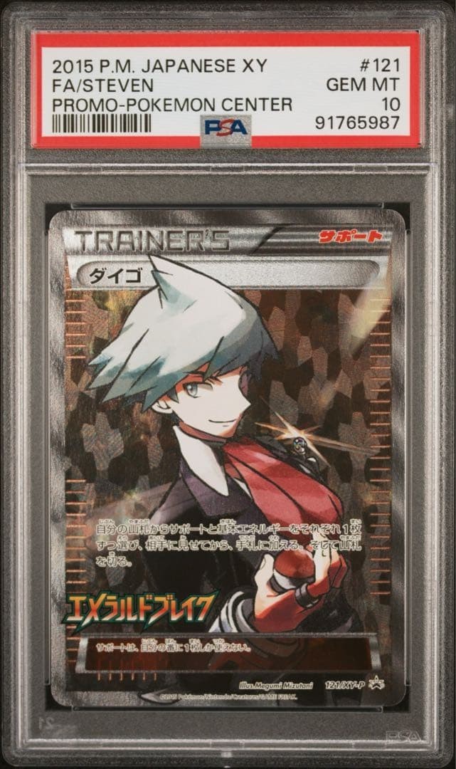 2015 Pokemon Japanese XY Promo Full Art/Steven Pokemon Center 121