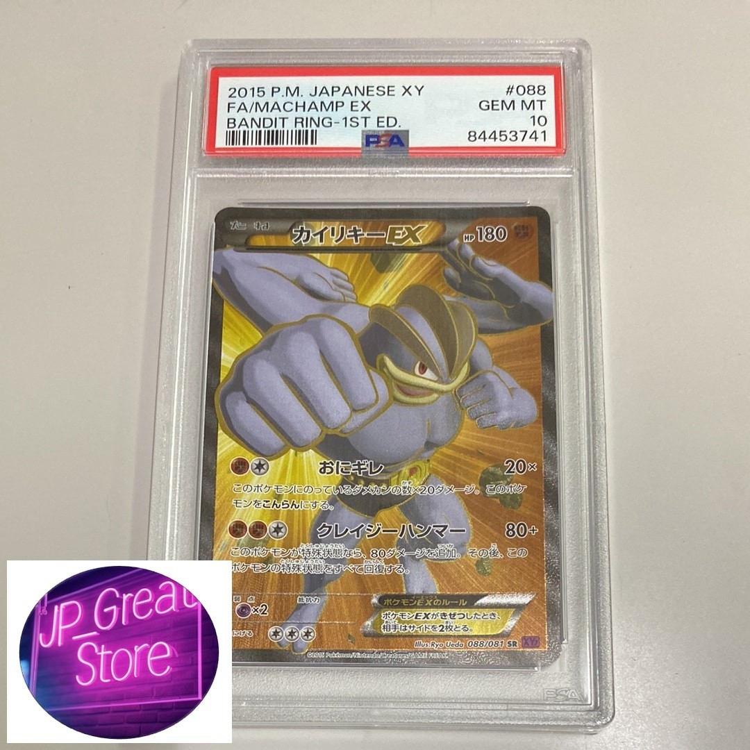2015 Pokemon Japanese XY Bandit Ring Full Art/Machamp EX 1st Edition 088