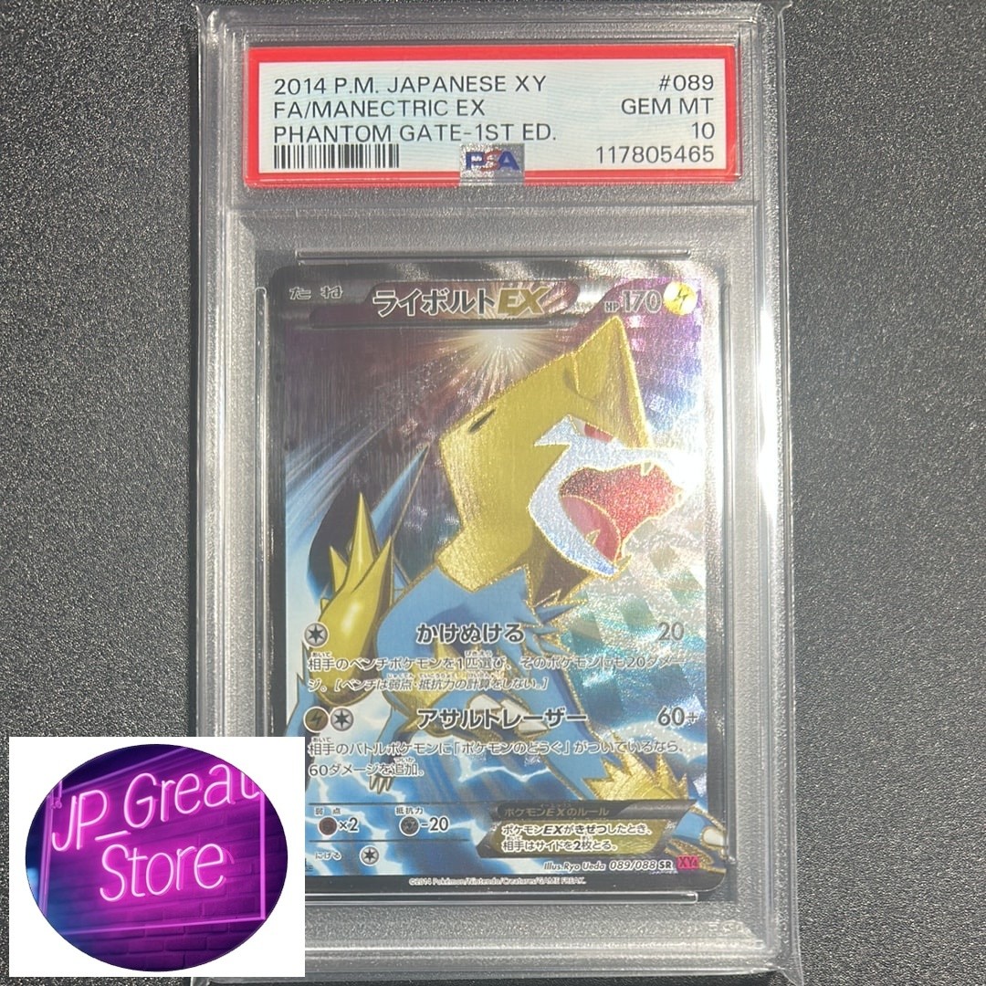 2014 Pokemon Japanese XY Phantom Gate Full Art/Manectric EX 1st Edition 089
