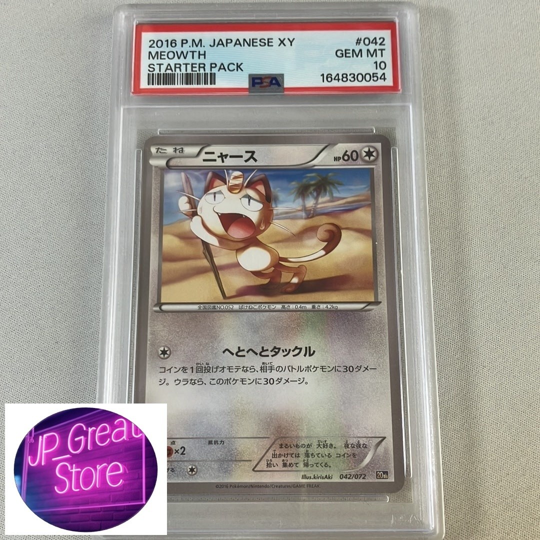 2016 Pokemon Japanese XY Starter Pack Meowth 042
