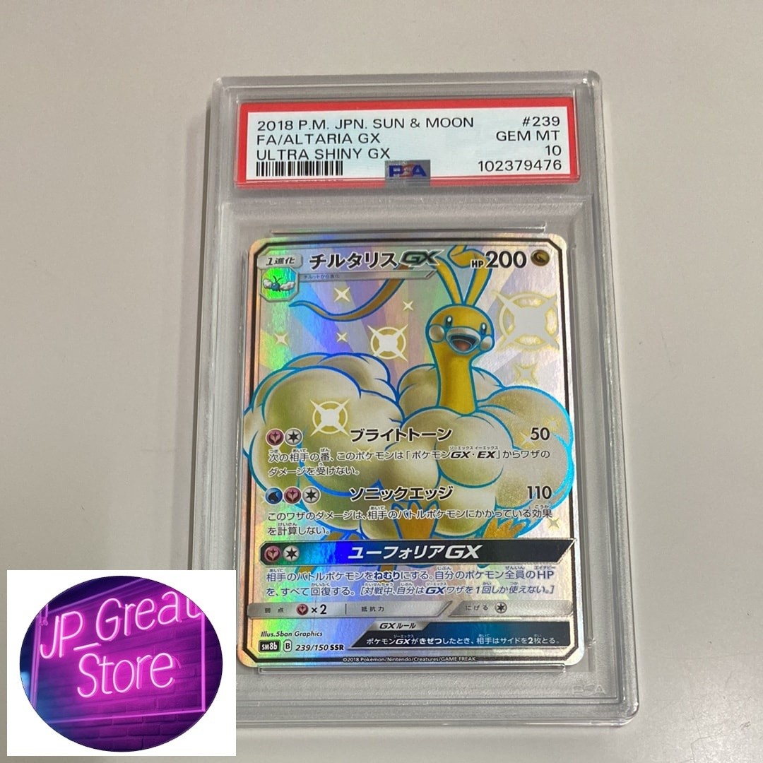 2018 Pokemon Japanese Sun & Moon Ultra Shiny GX Full Art/Altaria GX 239