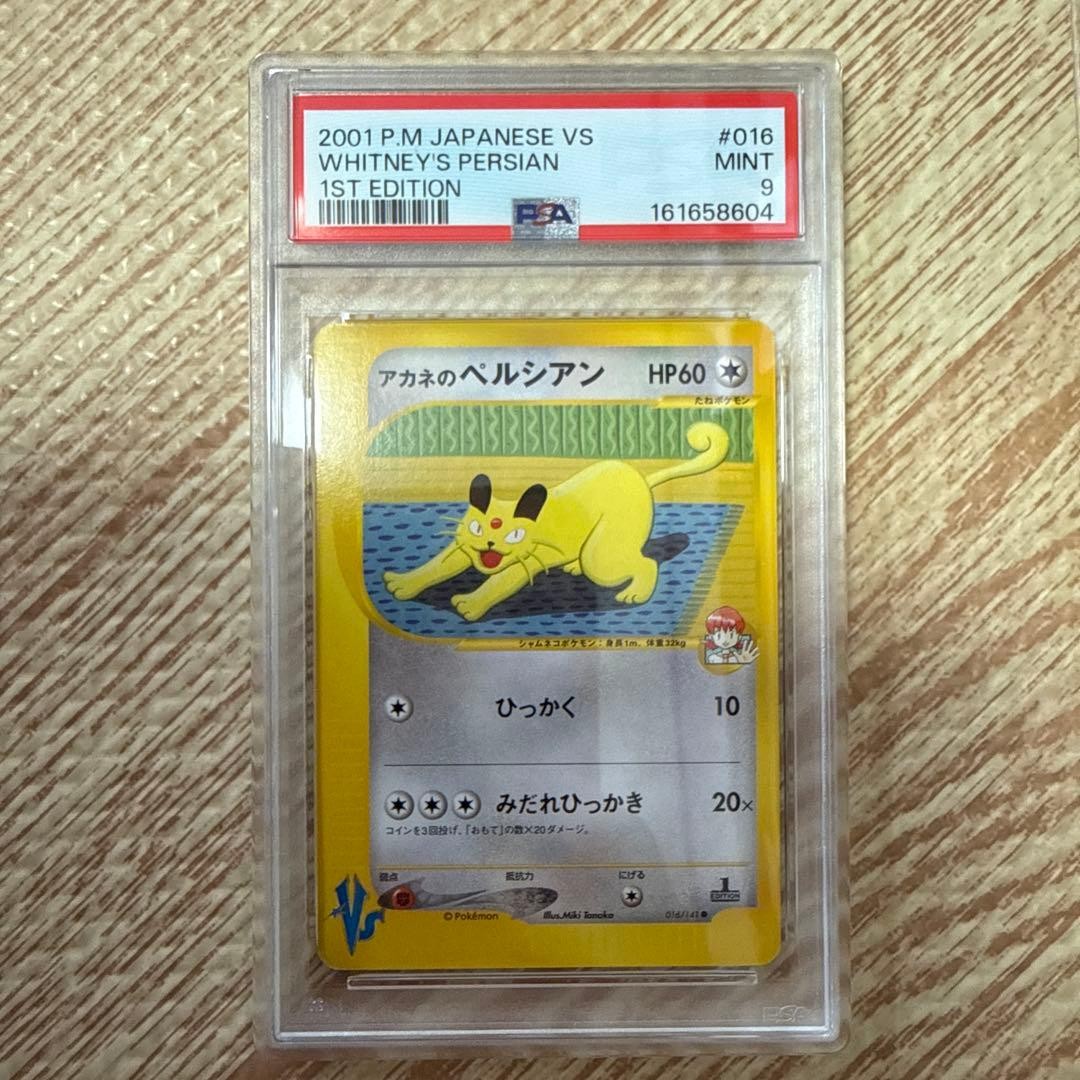 2001 Pokemon Japanese VS Whitney's Persian 1st Edition 016