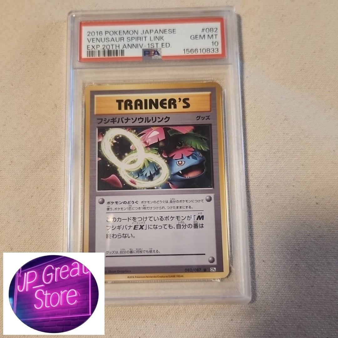 2016 Pokemon Japanese Expansion 20th Anniversary Venusaur Spirit Link 1st Edition 082