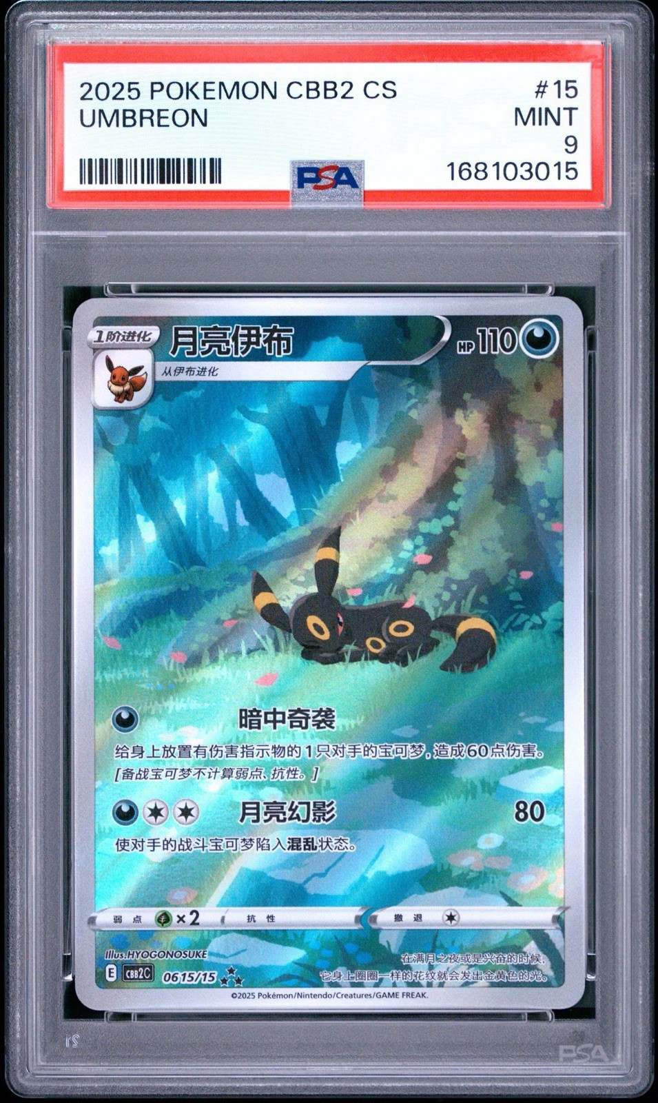 2025 Pokemon Simplified Chinese CBB2 C-Gem Pack Vol 2 Umbreon 15