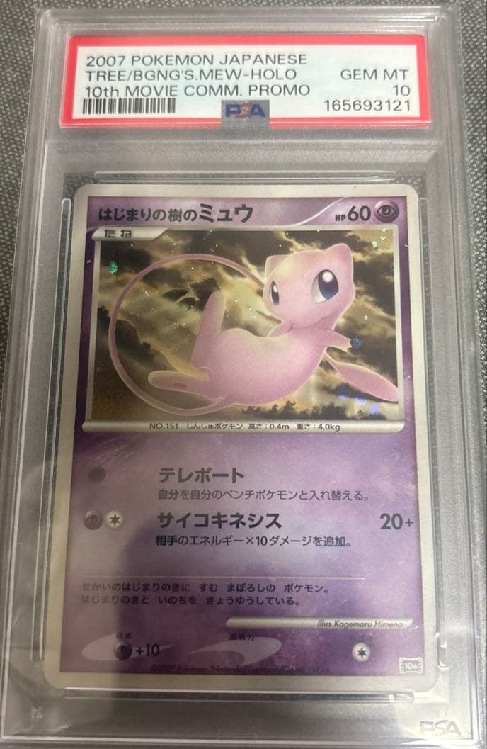 2007 Pokemon Japanese 10th Movie Commemoration Promo Tree of Beginning's Mew-Holo