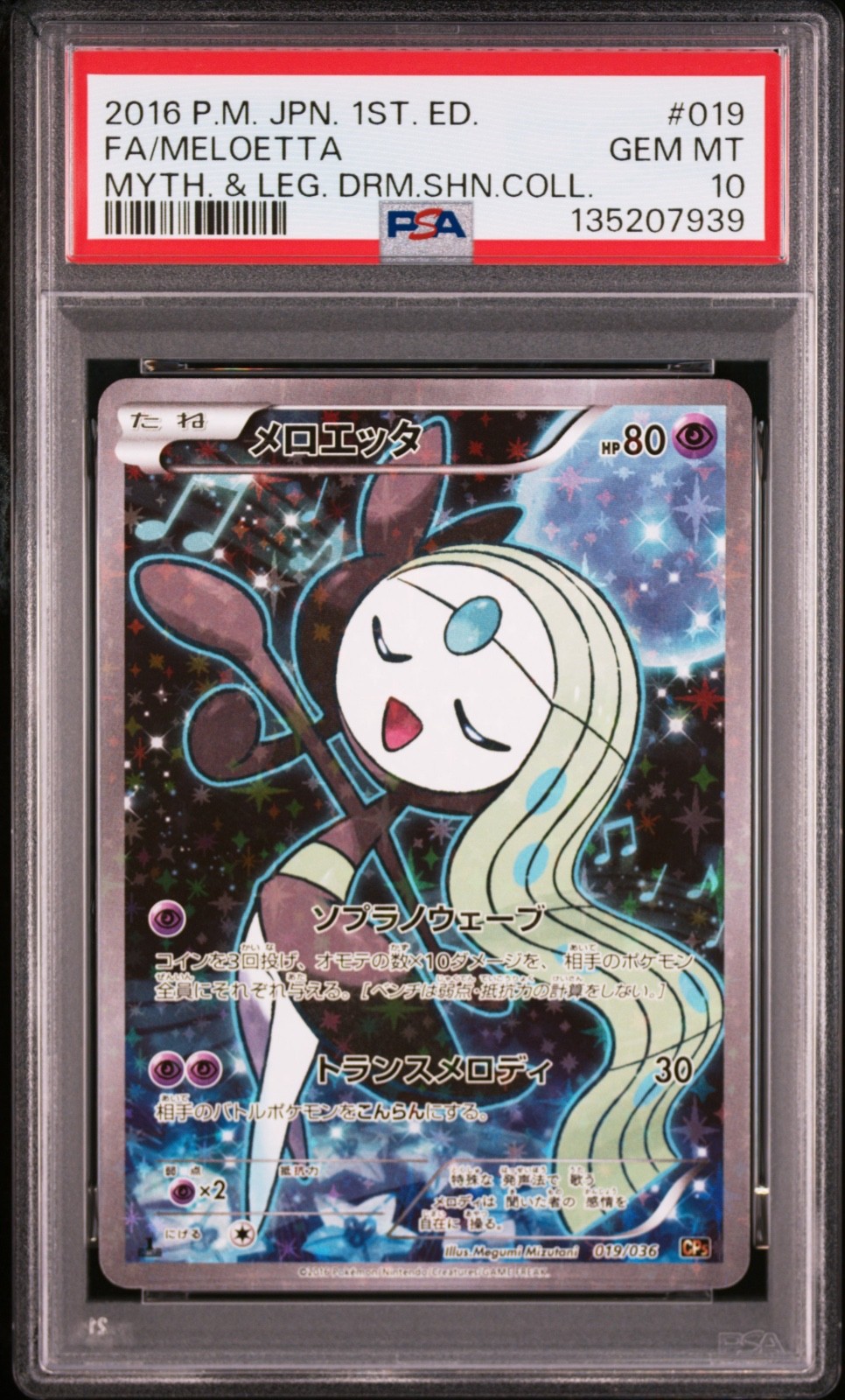 2016 Pokemon Japanese Mythical & Legendary Dream Shine Collection Full Art/Meloetta 1st Edition 019