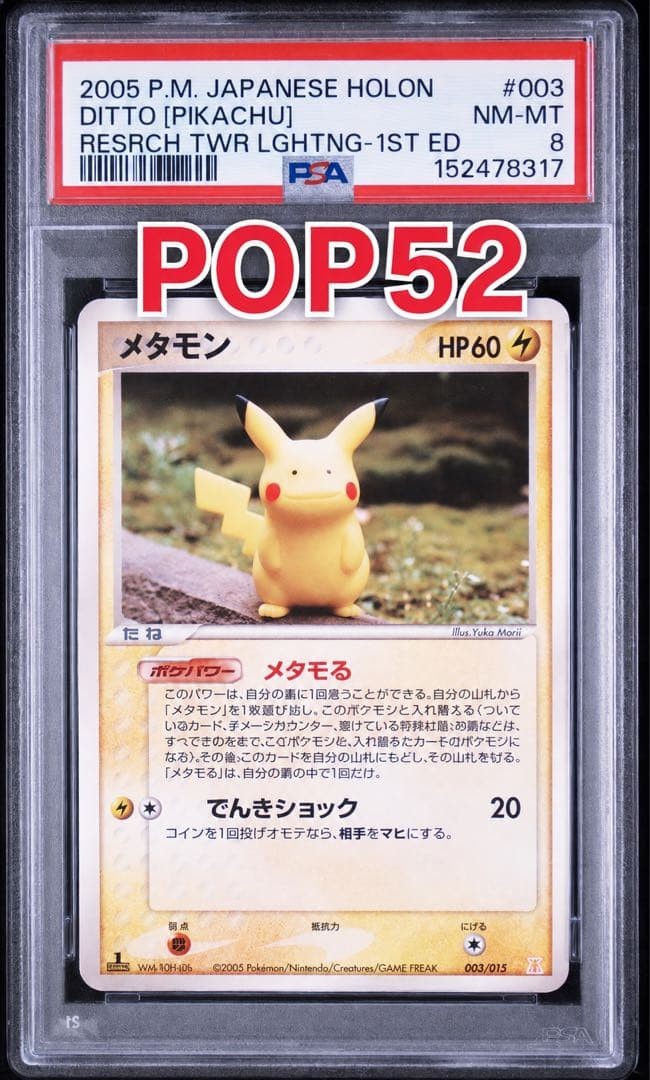 2005 Pokemon Japanese Holon Research Tower Lightning Ditto [Pikachu] 1st Edition 003