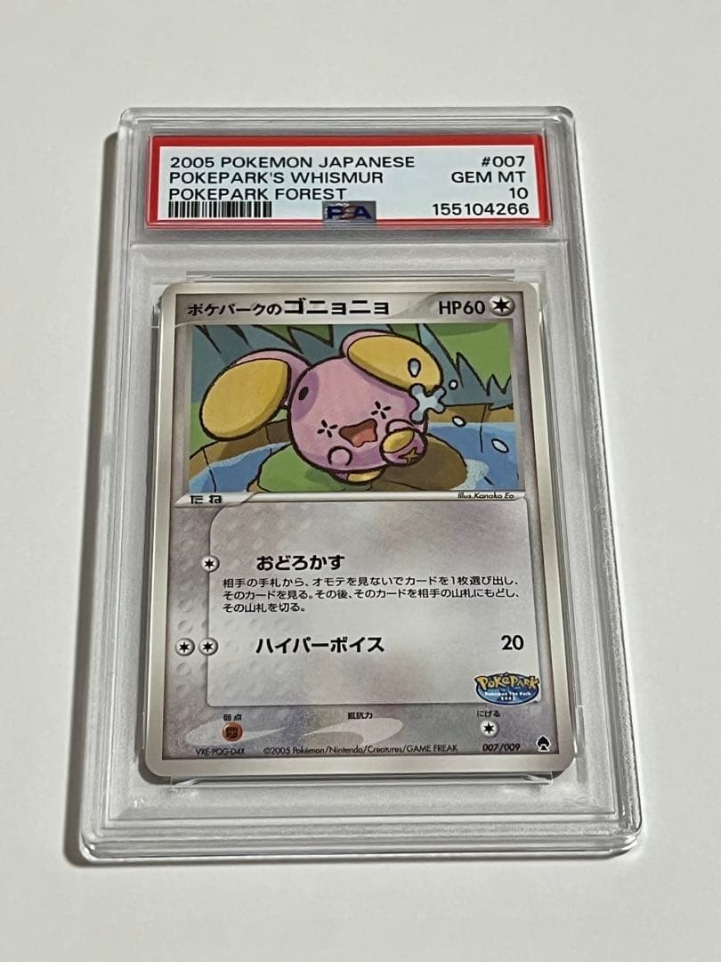 2005 Pokemon Japanese Pokepark Forest Pokepark's Whismur 007