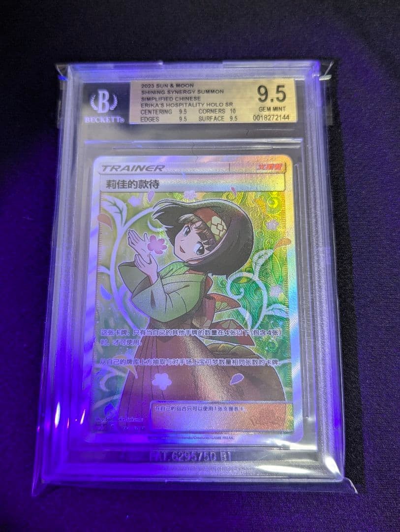 2023 Pokemon TCG Sun & Moon Shining Synergy: Summon Simplified Chinese Erika's Hospitality SR 176