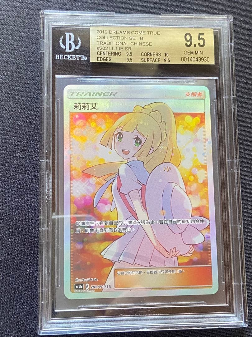 2019 Pokemon Sun and Moon Dreams Come True Collection Set B Traditional Chinese Lillie SR 202