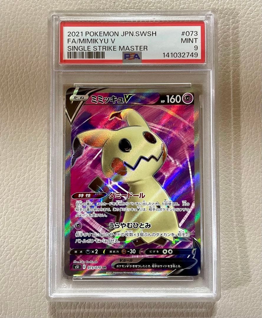2021 Pokemon Japanese Sword & Shield Single Strike Master Full Art/Mimikyu V 073