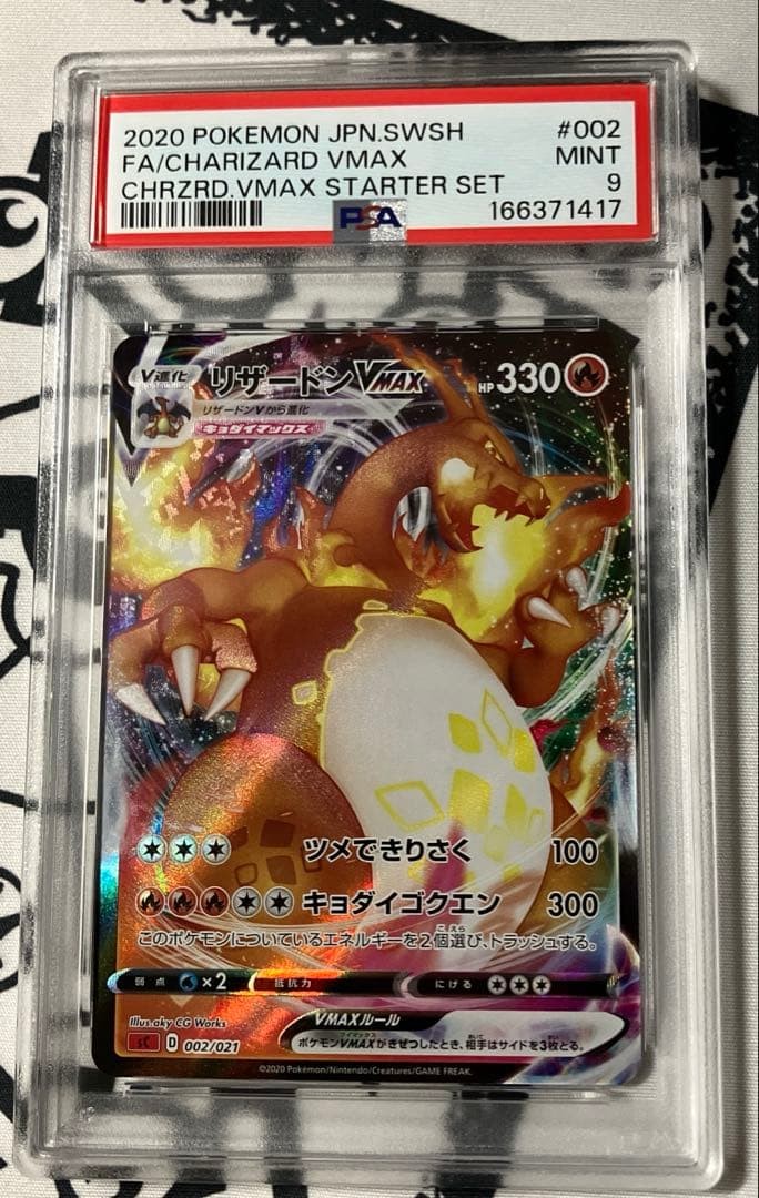 2020 Pokemon Japanese Sword & Shield Charizard Vmax Starter Set Full Art/Charizard Vmax 002