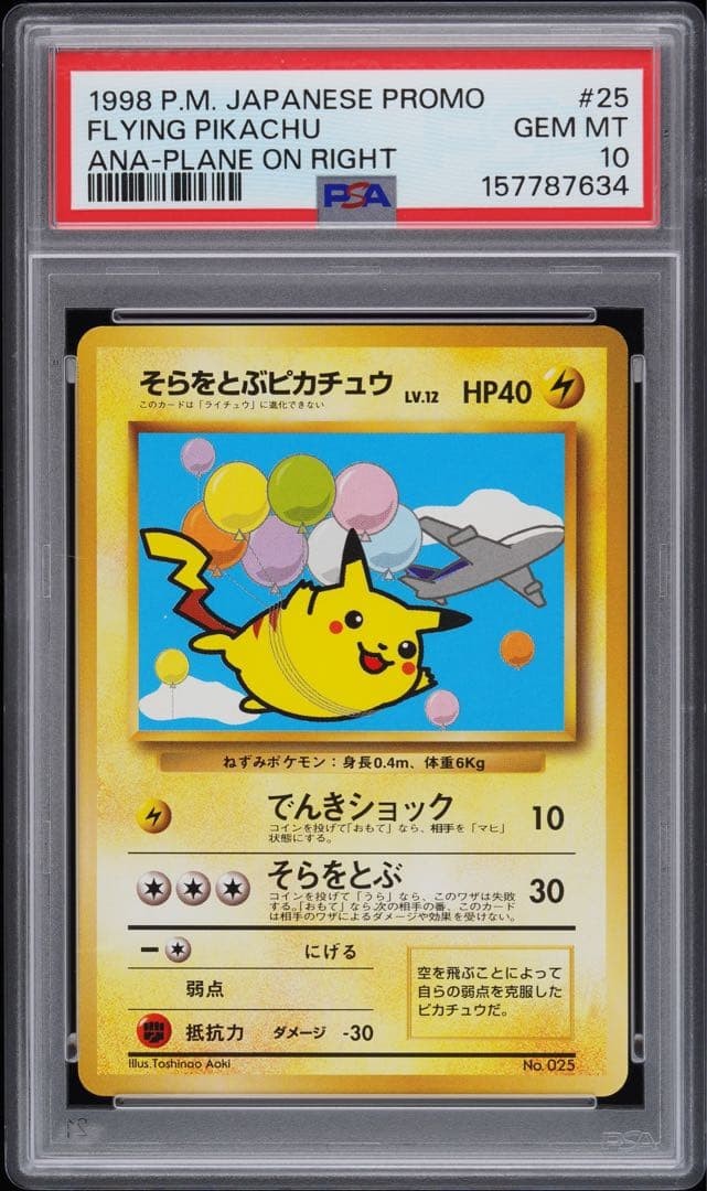 1998 Pokemon Japanese Ana Airways Flying Pikachu Ana-Plane on Right 25