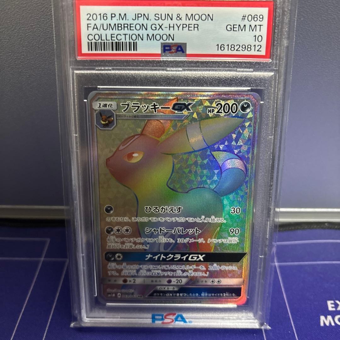 2016 Pokemon Japanese Sun & Moon Collection Moon Full Art/Umbreon GX-Hyper 069
