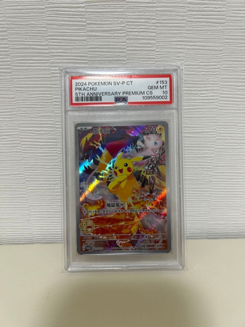 2024 Pokemon Traditional Chinese SV-P Promo Pikachu 5th Anniversary Premium Card Set 153