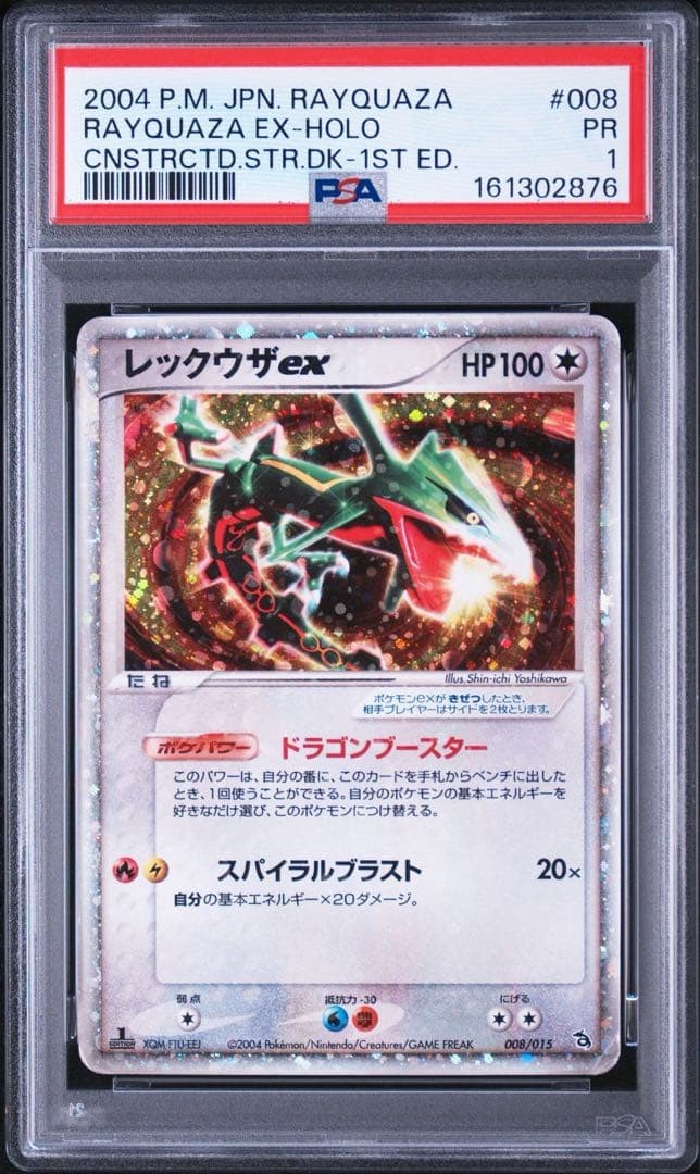 2004 Pokemon Japanese Rayquaza Constructed Starter Deck Rayquaza EX-Holo 1st Edition 008