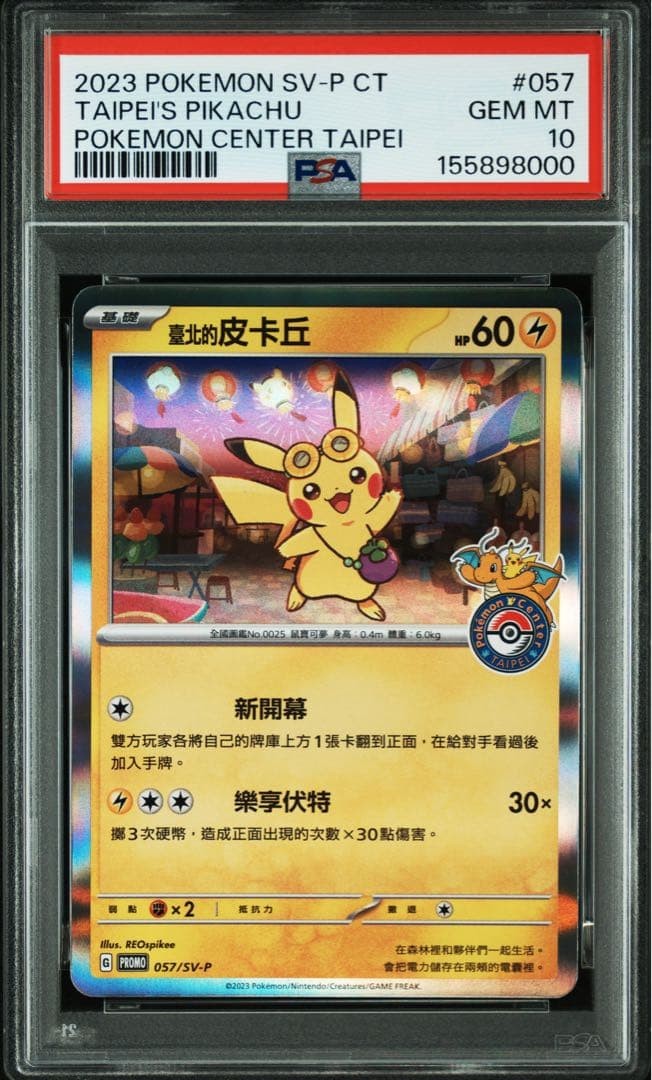 2023 Pokemon Traditional Chinese SV-P Promo Taipei's Pikachu Pokemon Center Taipei 057