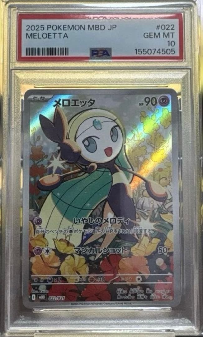 2025 Pokemon Japanese Mbd-Mega Starter Set Mega Diancie EX Meloetta 022