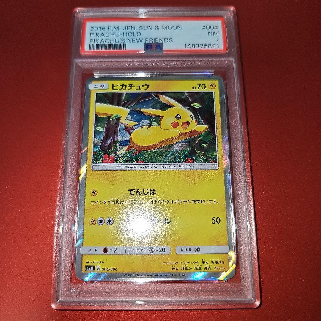 2016 Pokemon Japanese Sun & Moon Pikachu's New Friends Pikachu-Holo 004