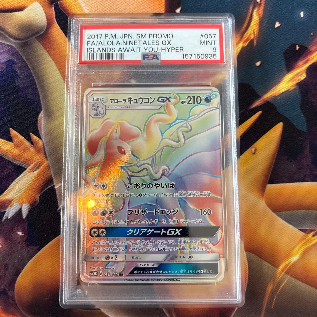 2017 Pokemon Japanese Sun & Moon Islands Await You Full Art/Alolan Ninetales GX-Hyper 057