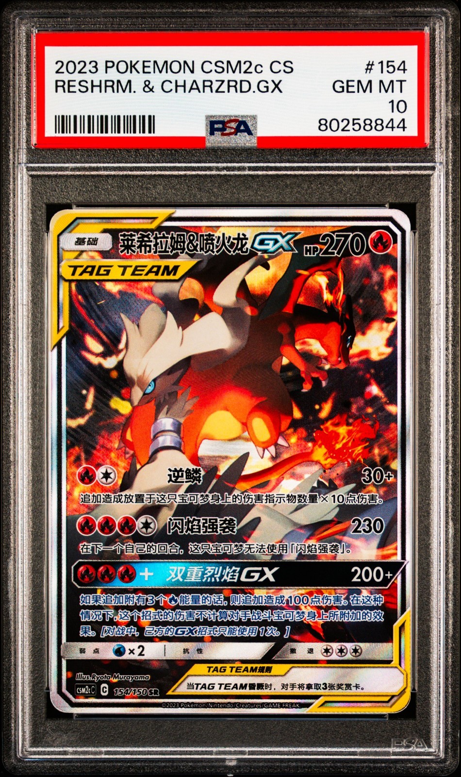 2023 Pokemon Simplified Chinese Csm2c C-Shining Synergy: Summon Reshiram & Charizard GX Super Rare 154