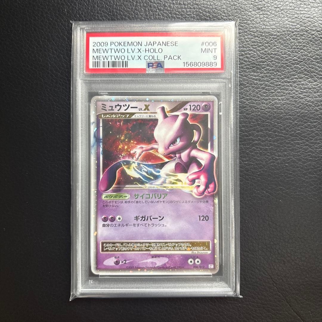 2009 Pokemon Japanese Mewtwo LV.X Collection Pack Mewtwo LV.X-Holo 006