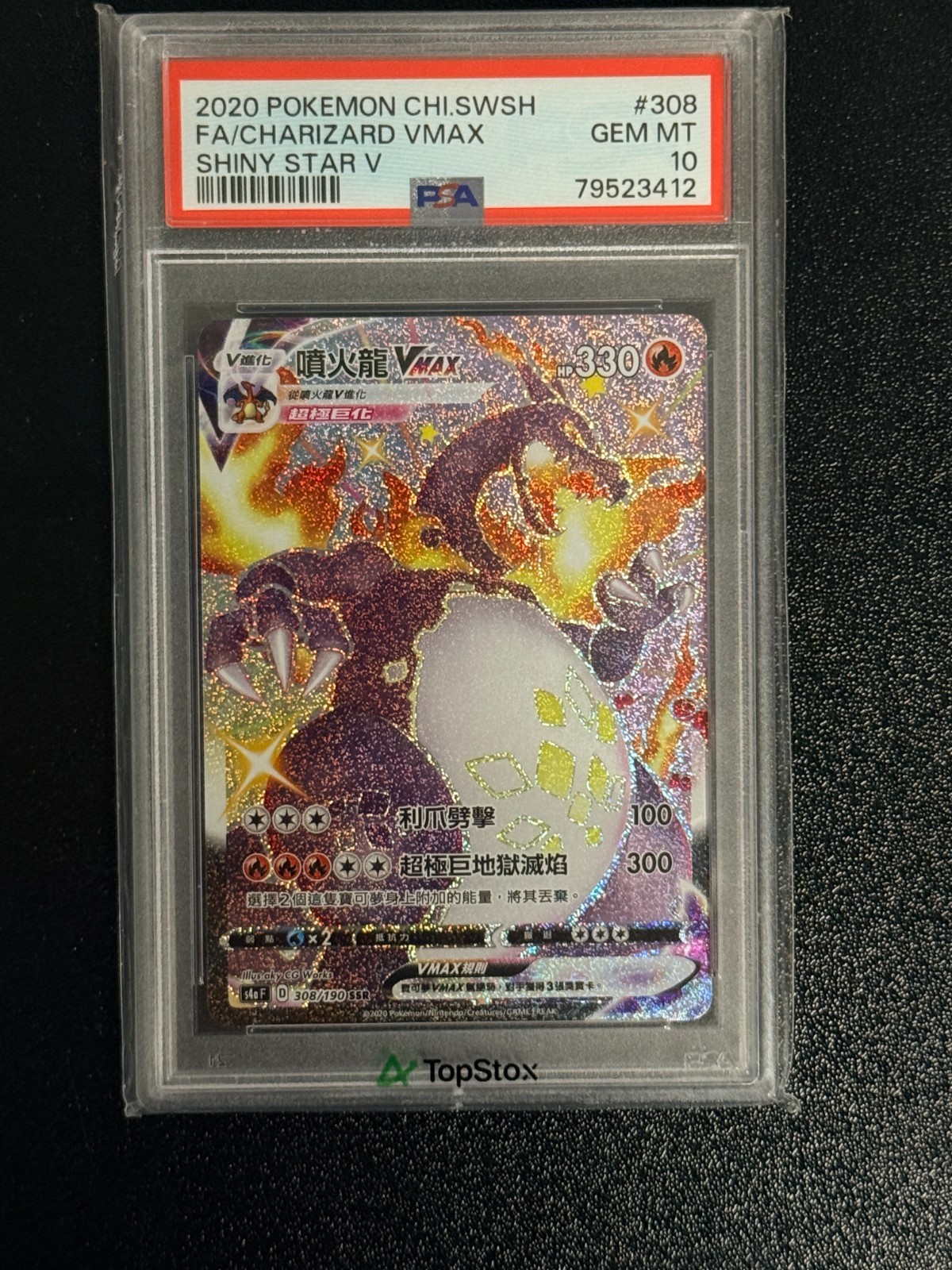 2020 Pokemon Chinese Sword & Shield Shiny Star V Full Art/Charizard Vmax 308