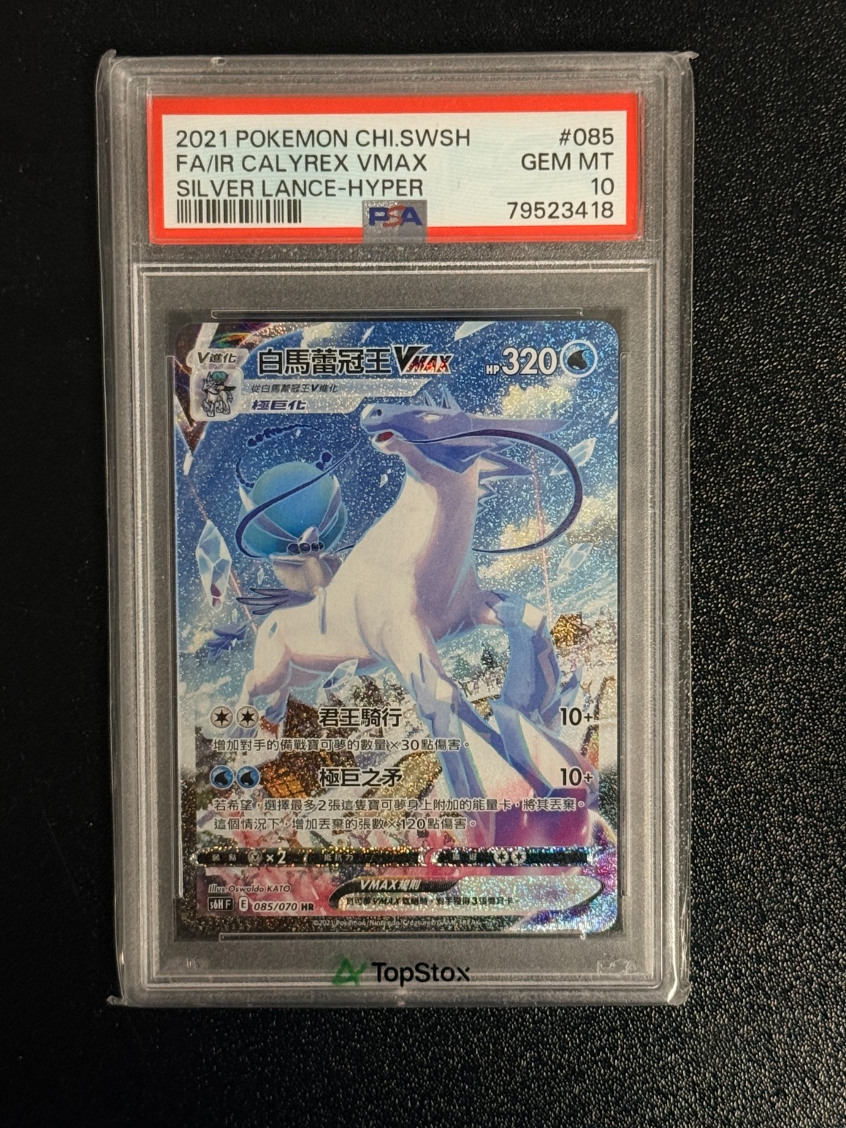 2021 Pokemon Chinese Sword & Shield Silver Lance Full Art/Ice Rider Calyrex Vmax-Hyper 085