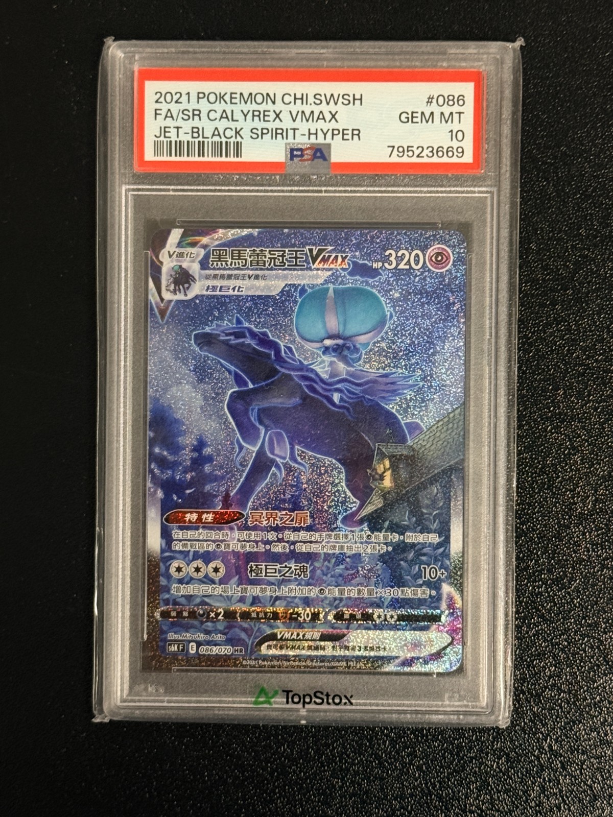 2021 Pokemon Chinese Sword & Shield Jet-Black Spirit Full Art/Shadow Rider Calyrex Vmax-Hyper 086