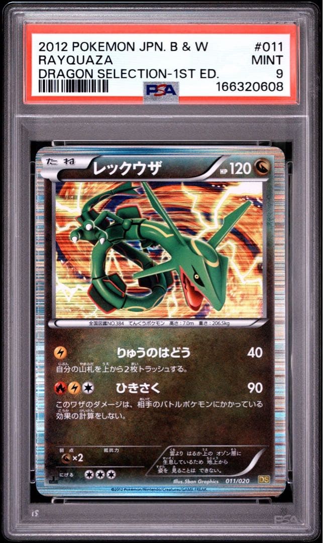 2012 Pokemon Japanese Black & White Dragon Selection Rayquaza 1st Edition 011