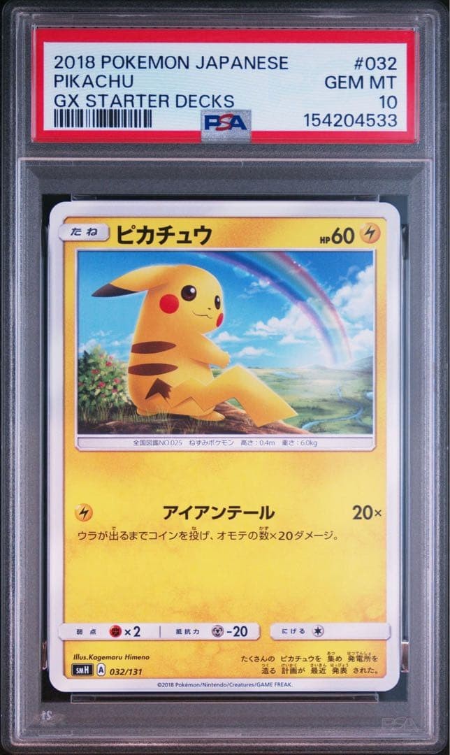2018 Pokemon Japanese GX Starter Decks Pikachu 032