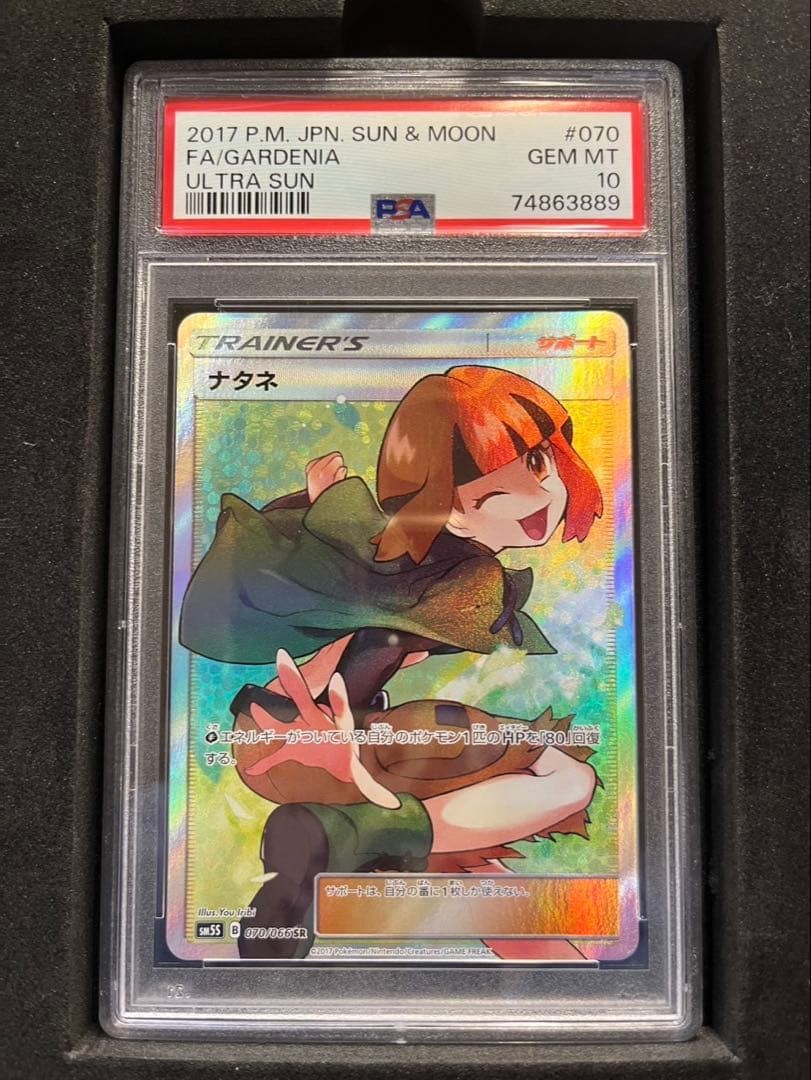 2017 Pokemon Japanese Sun & Moon Ultra Sun Full Art/Gardenia 070