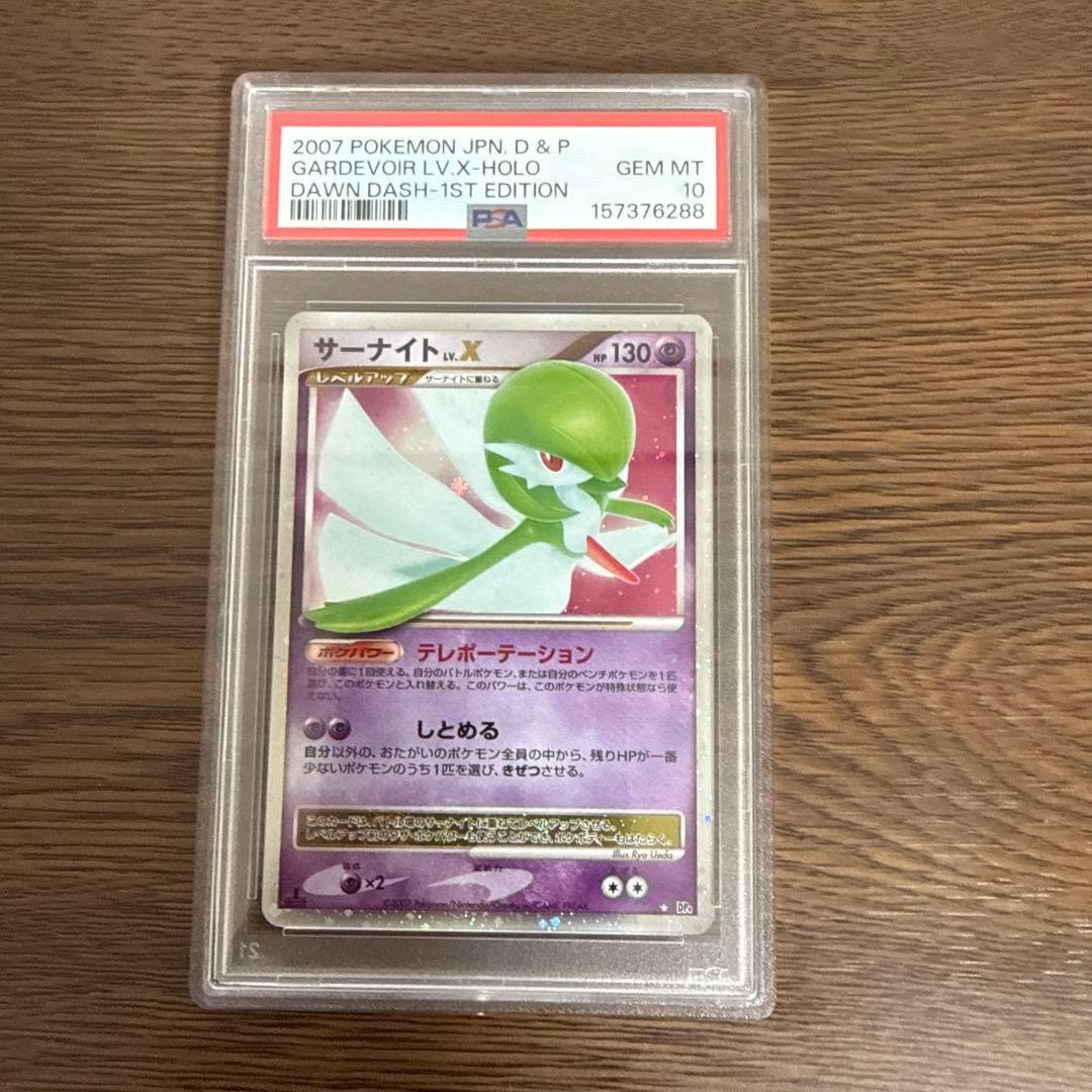 2007 Pokemon Japanese Diamond & Pearl Dawn Dash Gardevoir LV.X-Holo 1st Edition