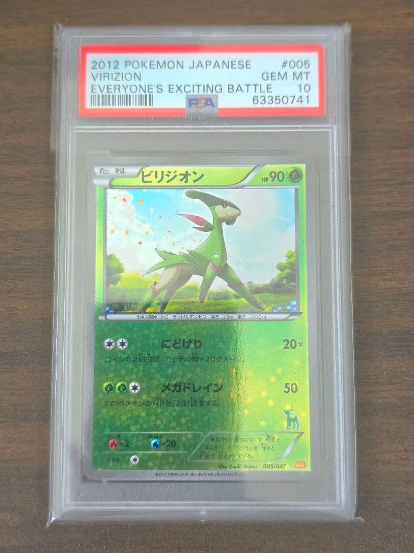 2012 Pokemon Japanese Everyone's Exciting Battle Virizion 005