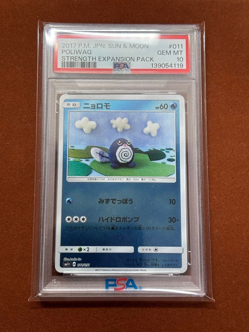 2017 Pokemon Japanese Sun & Moon Strength Expansion Pack Poliwag 011