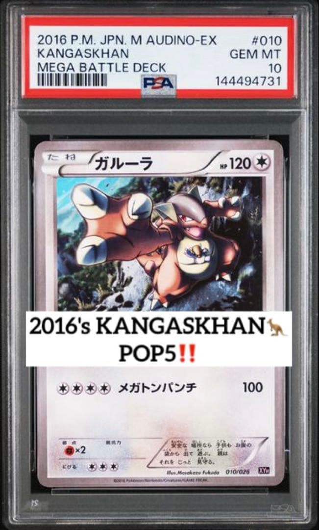 2016 Pokemon Japanese M Audino-EX Mega Battle Deck Kangaskhan 010