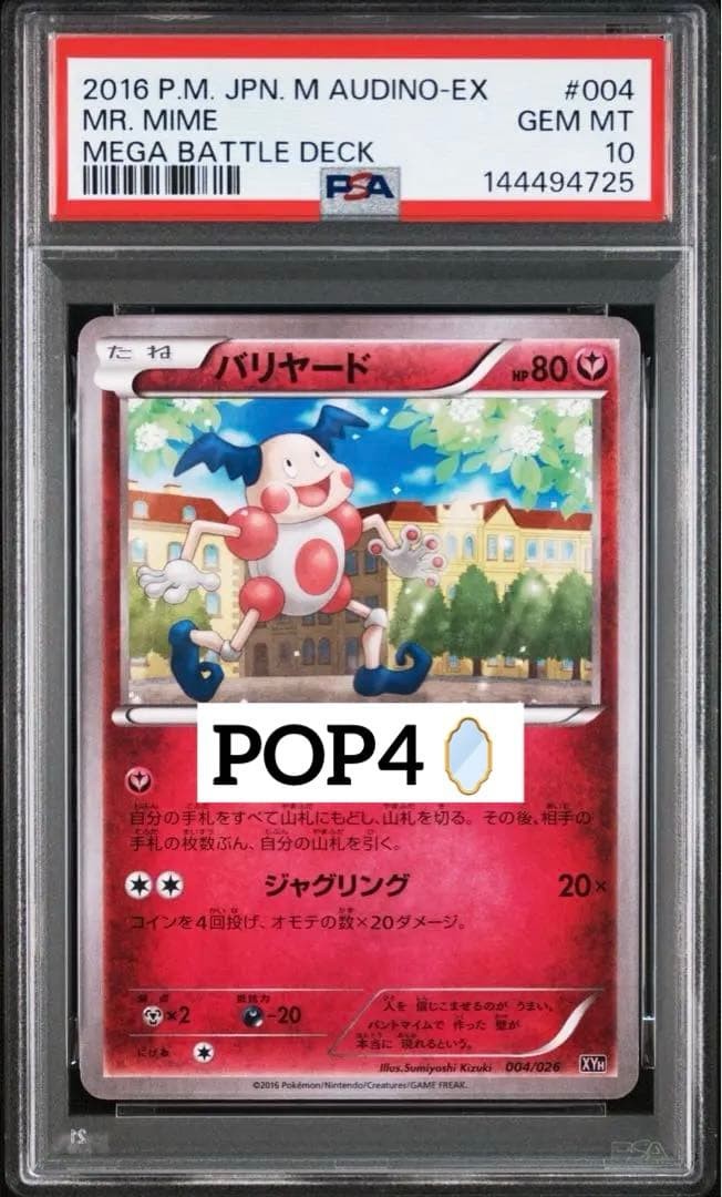 2016 Pokemon Japanese M Audino-EX Mega Battle Deck Mr. Mime 004